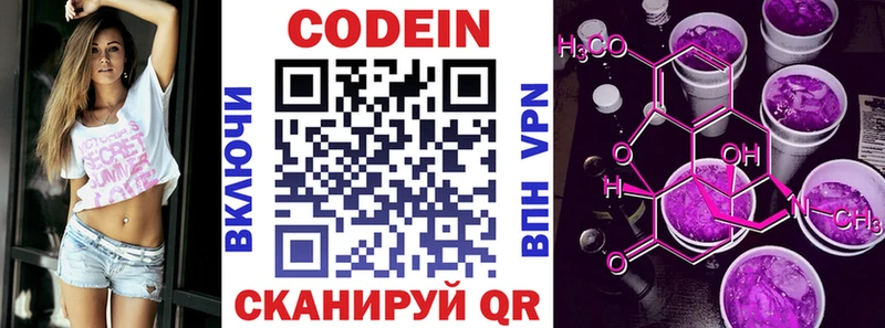 Кодеин Purple Drank  Купить где  Харовск 